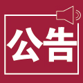 天津市37000cm威尼斯焊材集团有限公司萍乡分公司100000吨焊接材料生产线（二期40000吨实心焊丝）项目竣工环境保护验收公示